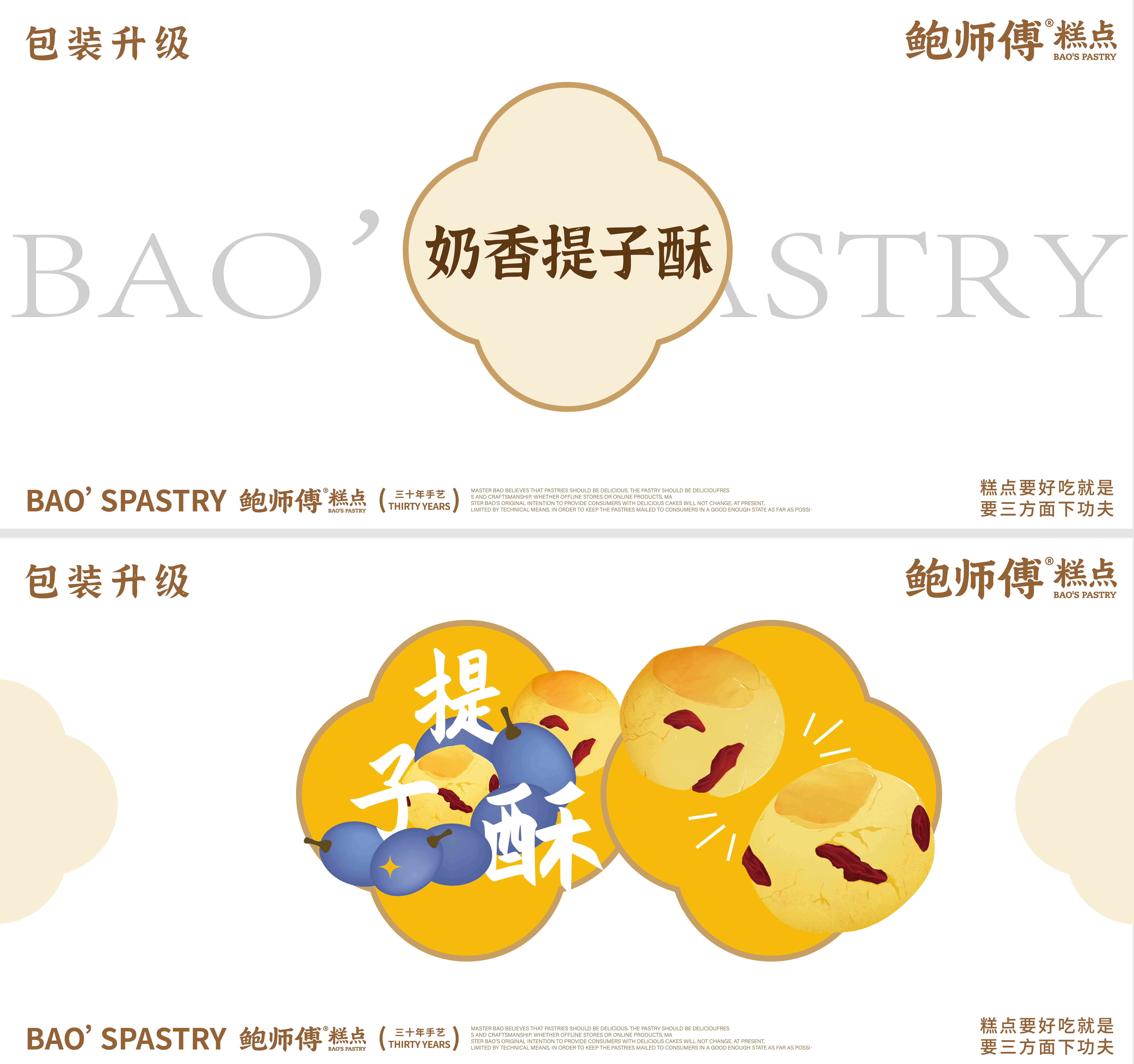 糕點(diǎn)包裝設(shè)計(jì)